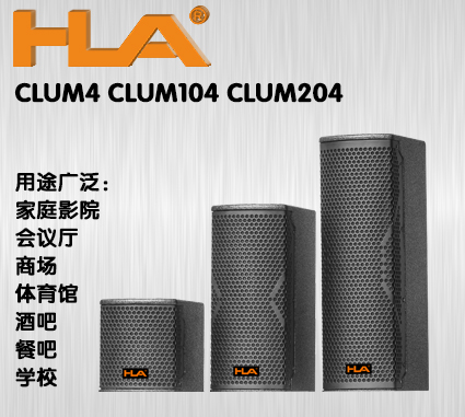 CLUM4 CLUM104 CLUM204 音柱
