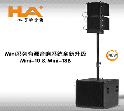 Mini-10N Mini-18B 有源套装