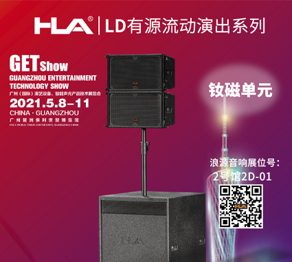 GETSHOW GUANGZHOU ENTERTAINMENT 2021.5.8-11